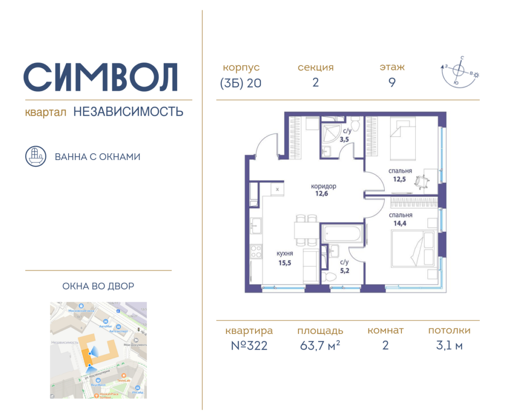 2-комнатная квартира 63.7 м2, 9-й этаж