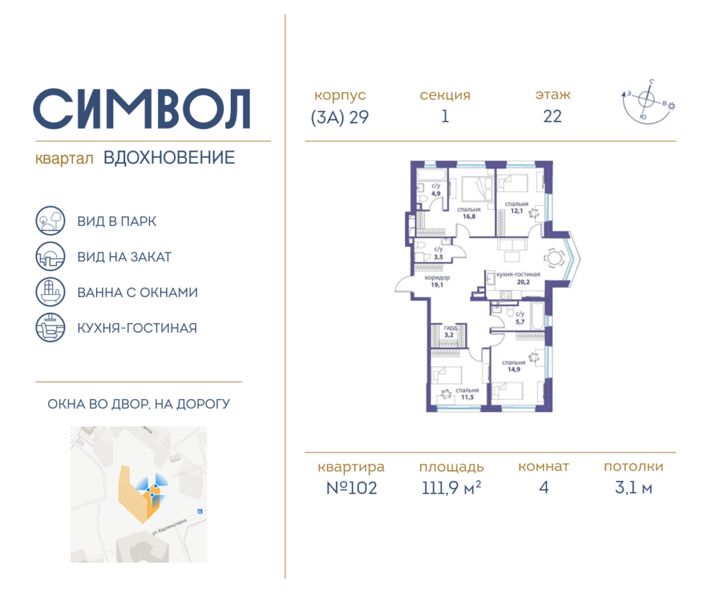 4-комнатная квартира 111.9 м2, 22-й этаж