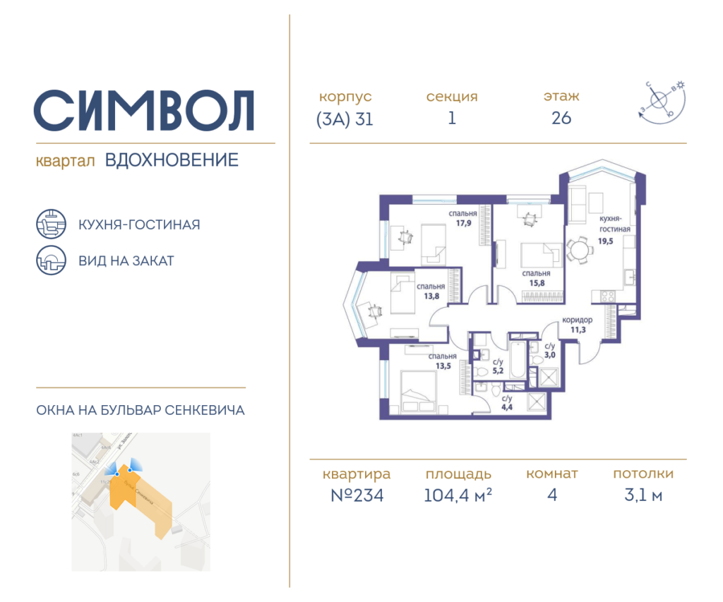 4-комнатная квартира 104.4 м2, 26-й этаж