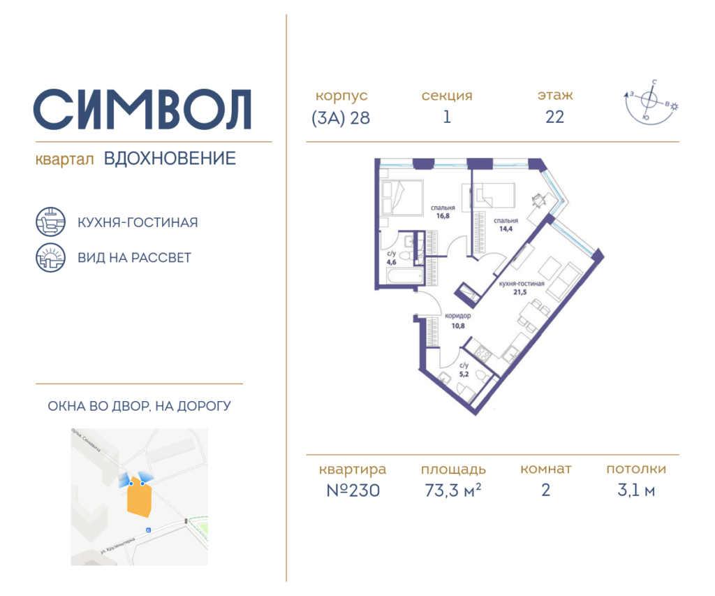 2-комнатная квартира 73.3 м2, 22-й этаж