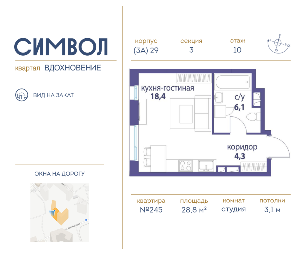 Cтудия 28.8 м2, 10-й этаж