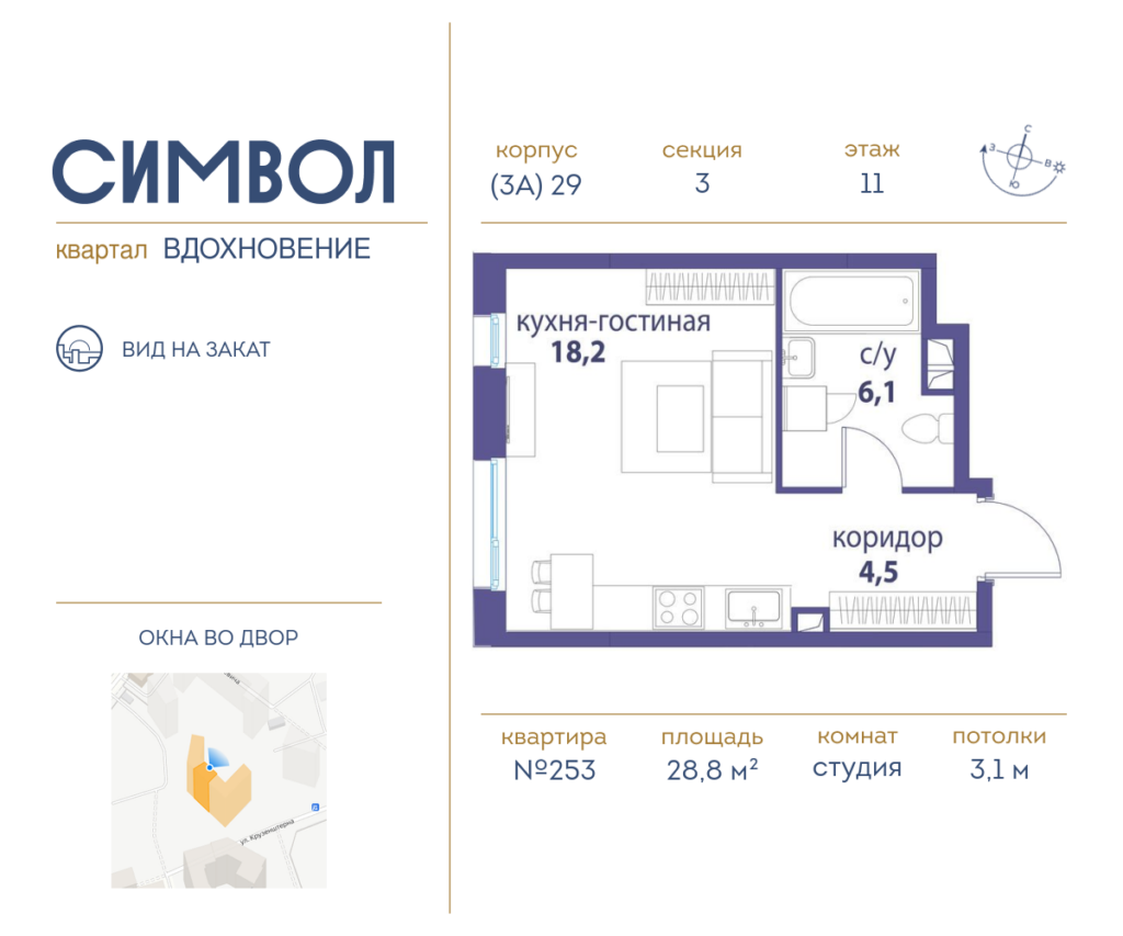 Cтудия 28.8 м2, 11-й этаж