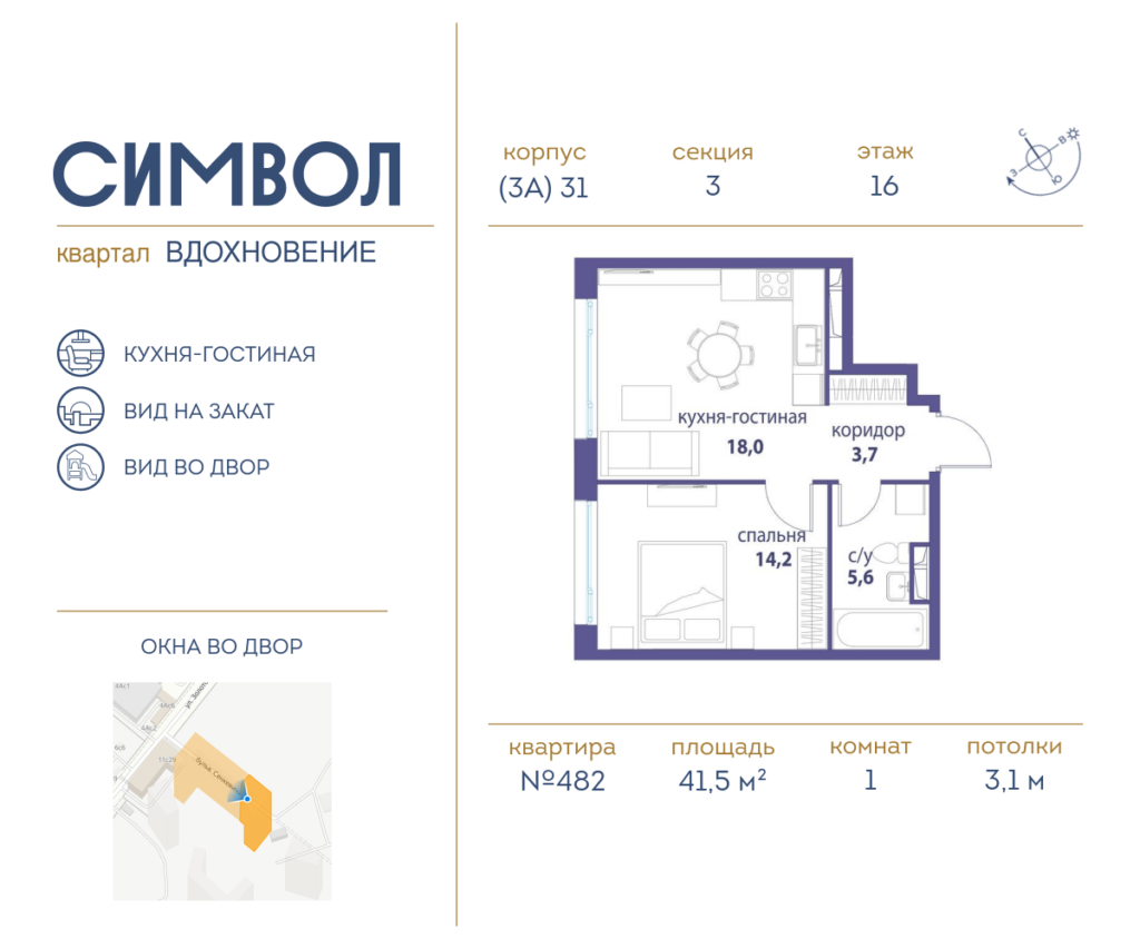 1-комнатная квартира 41.5 м2, 16-й этаж