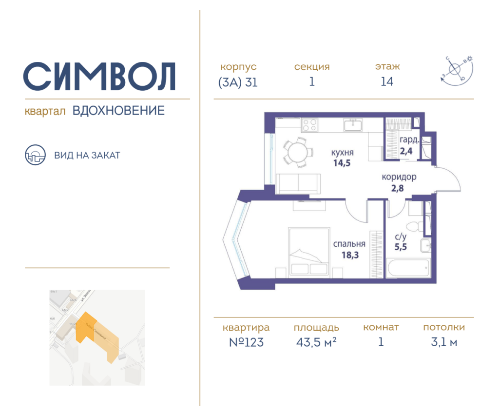 1-комнатная квартира 43.5 м2, 14-й этаж