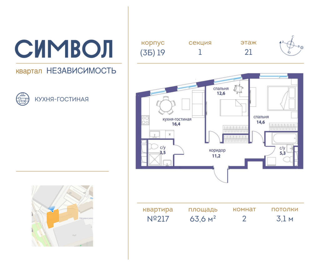 2-комнатная квартира 63.6 м2, 21-й этаж