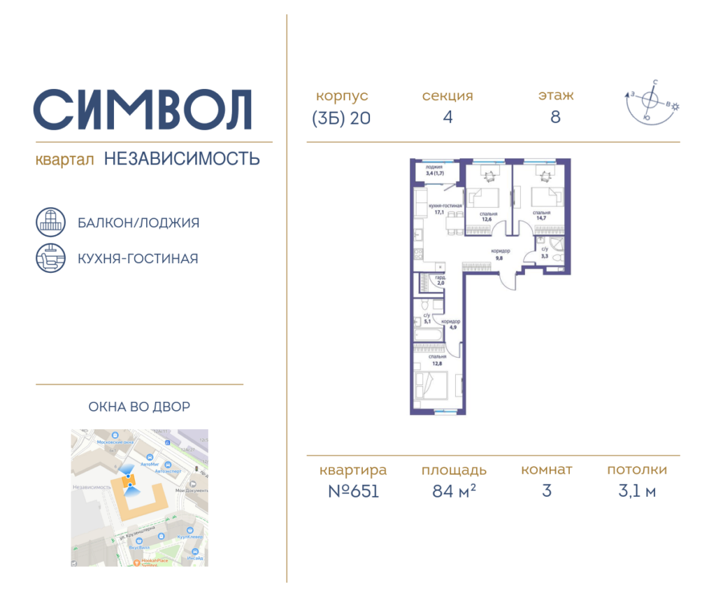 3-комнатная квартира 84 м2, 8-й этаж