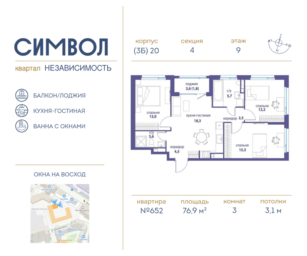 3-комнатная квартира 76.9 м2, 9-й этаж