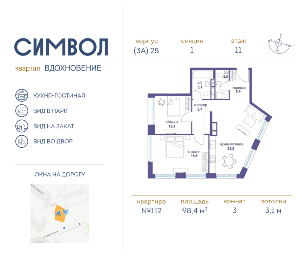 3-комнатная квартира 98.4 м2, 11-й этаж