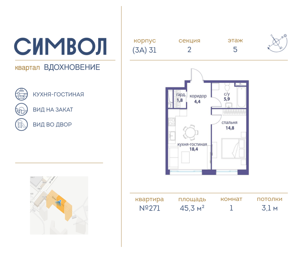 1-комнатная квартира 45.3 м2, 5-й этаж