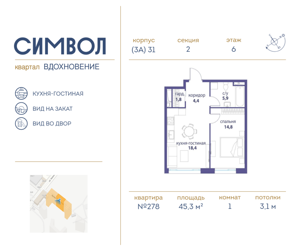 1-комнатная квартира 45.3 м2, 6-й этаж