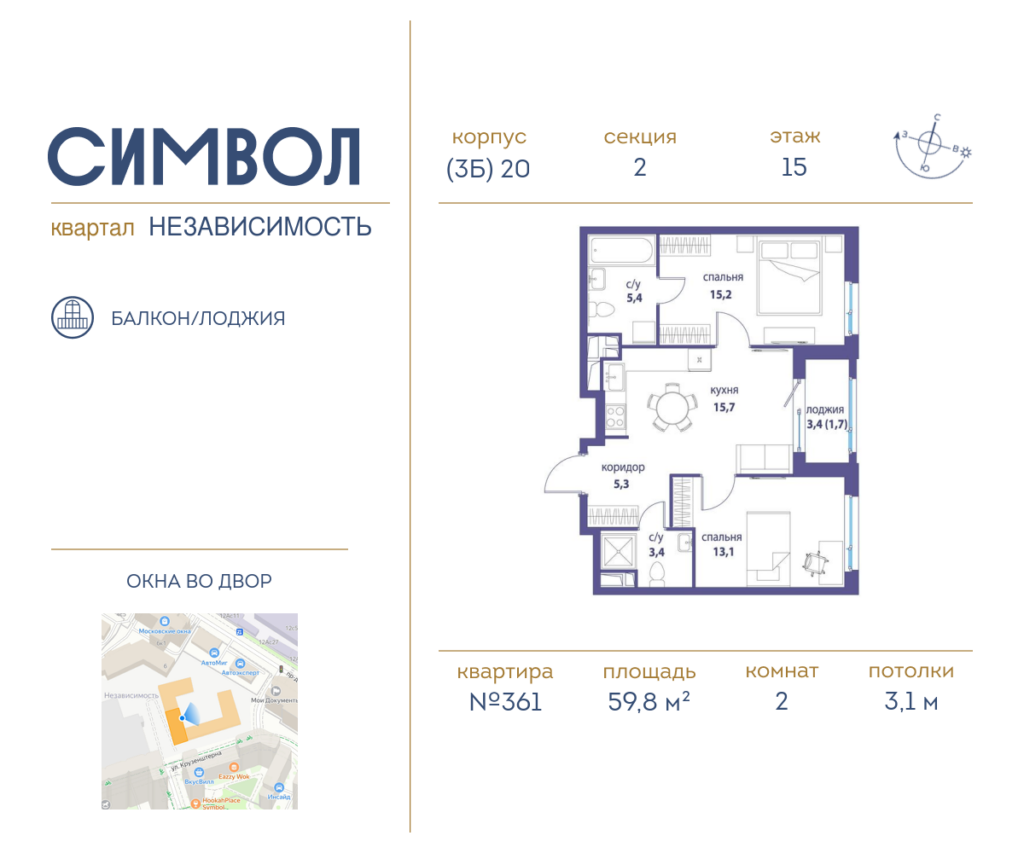 2-комнатная квартира 59.8 м2, 15-й этаж