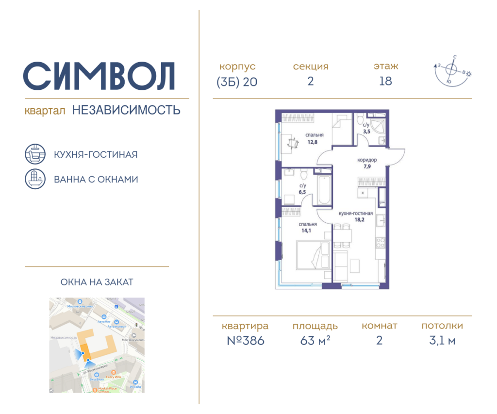 2-комнатная квартира 63 м2, 18-й этаж