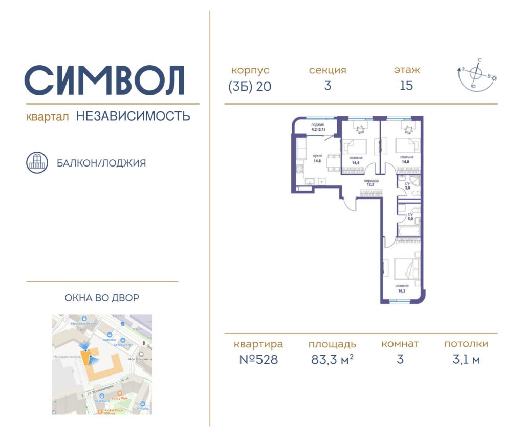 3-комнатная квартира 83.3 м2, 15-й этаж