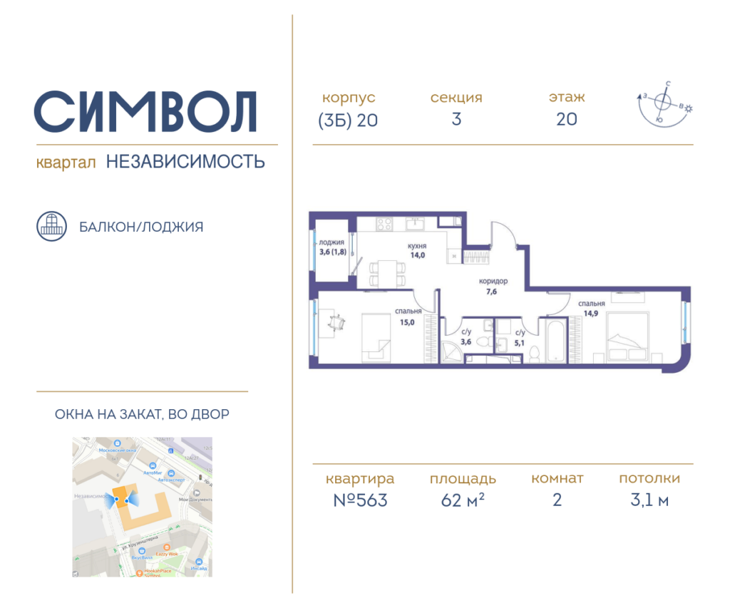 2-комнатная квартира 62 м2, 20-й этаж