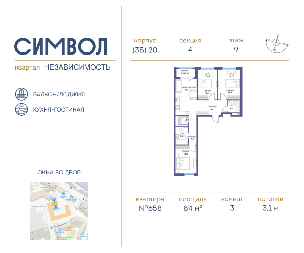 3-комнатная квартира 84 м2, 9-й этаж