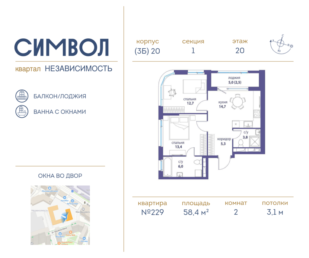 2-комнатная квартира 58.4 м2, 20-й этаж