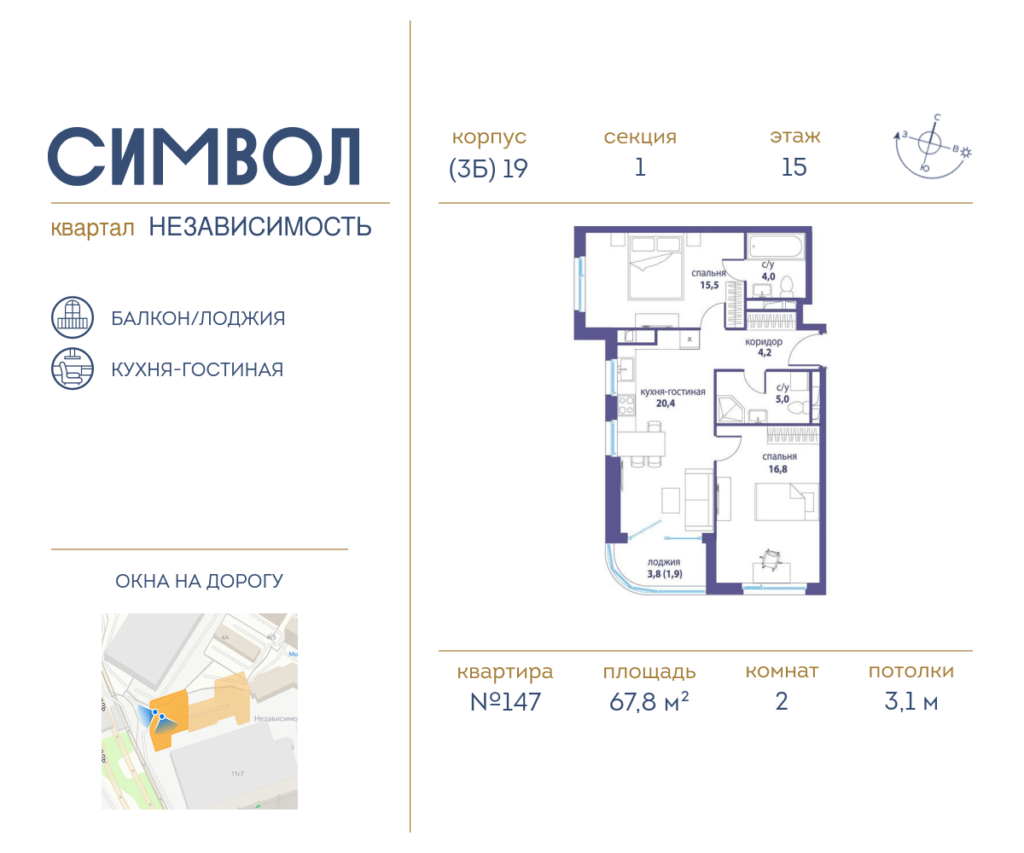 2-комнатная квартира 67.8 м2, 15-й этаж