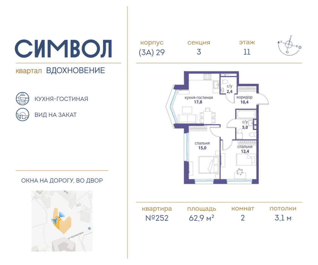 2-комнатная квартира 62.9 м2, 11-й этаж