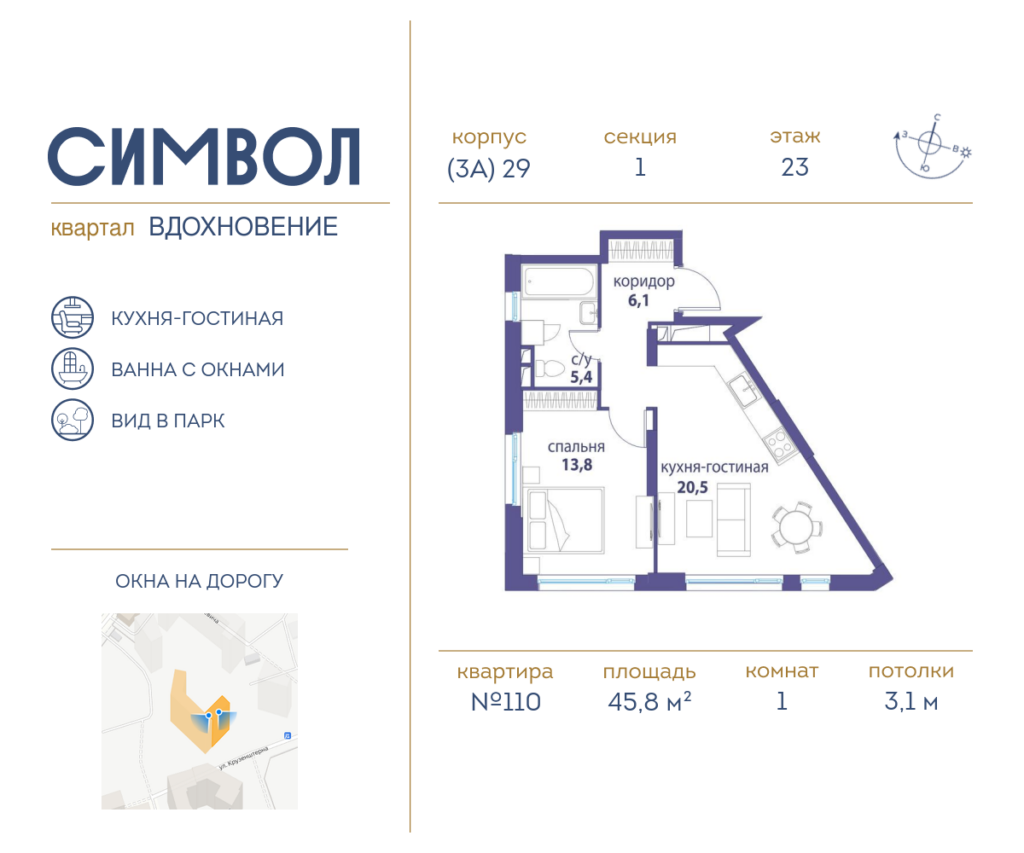 1-комнатная квартира 45.8 м2, 23-й этаж