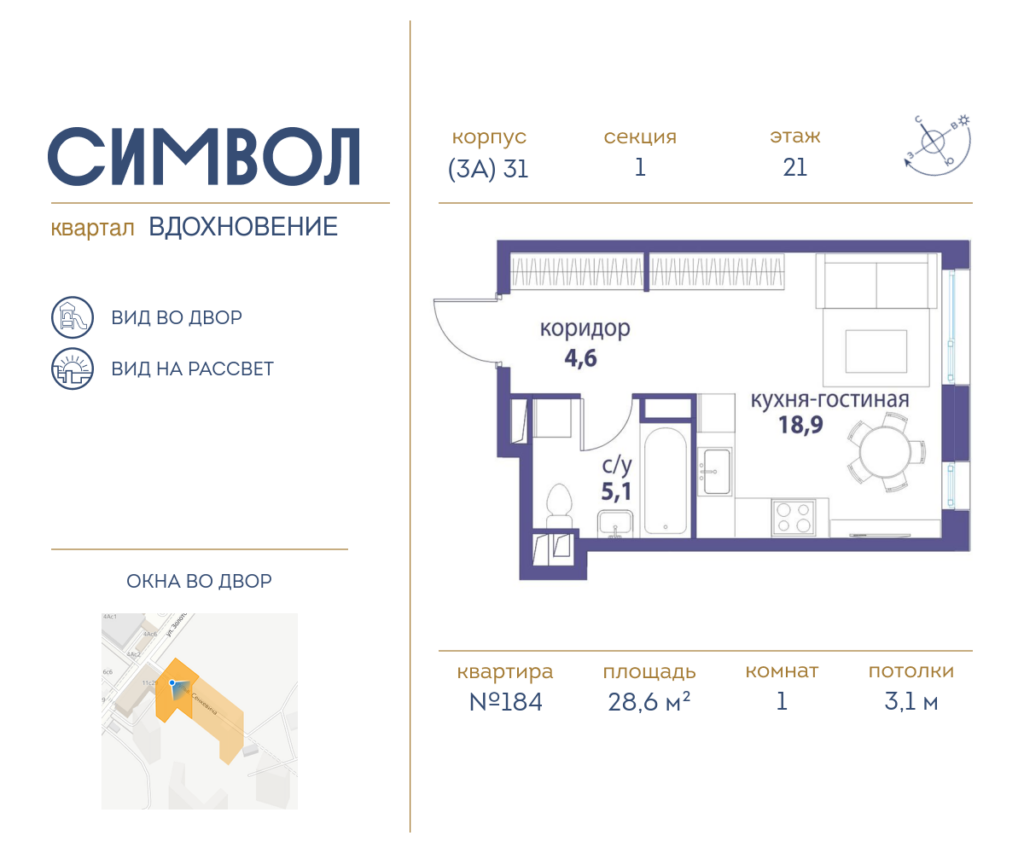 1-комнатная квартира 28.6 м2, 21-й этаж