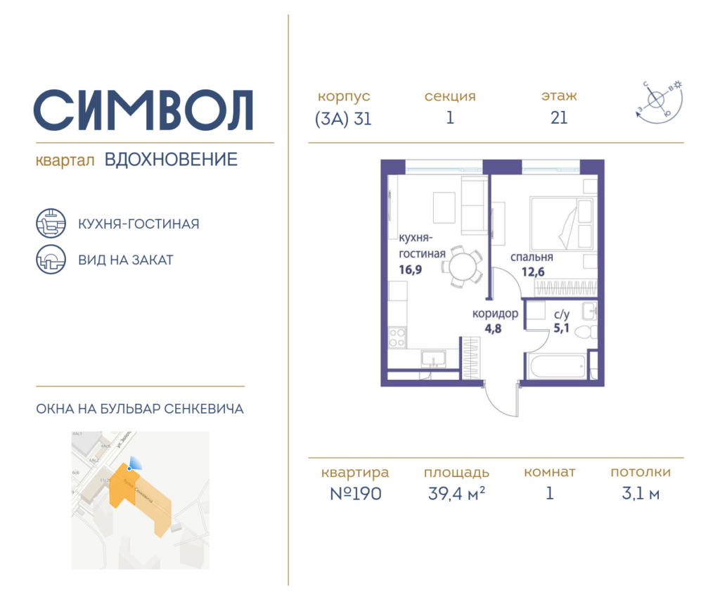 1-комнатная квартира 39.4 м2, 21-й этаж