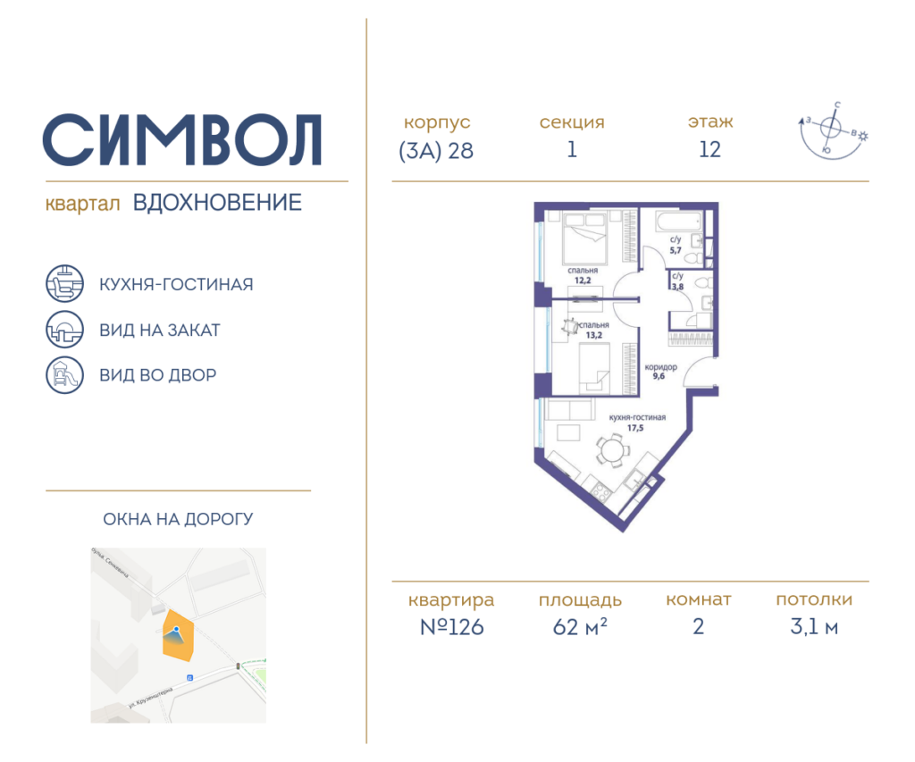 2-комнатная квартира 62 м2, 12-й этаж