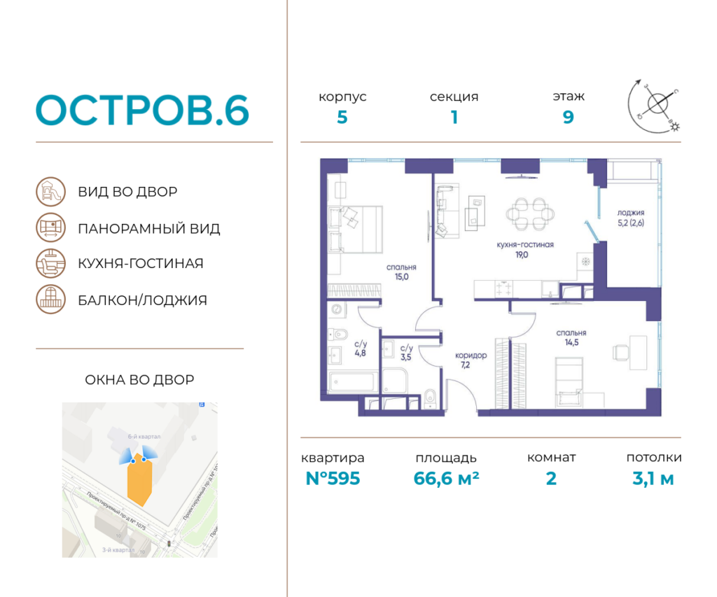 2-комнатная квартира 66.6 м2, 9-й этаж