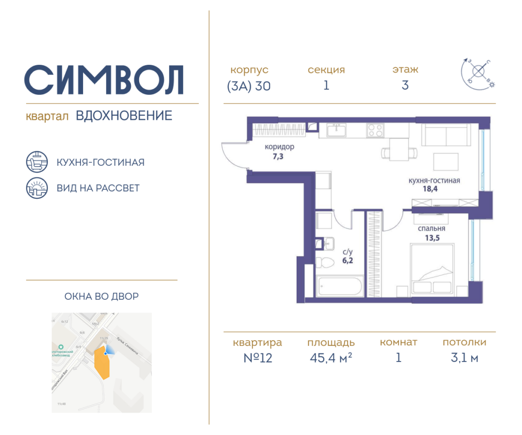 1-комнатная квартира 45.4 м2, 3-й этаж