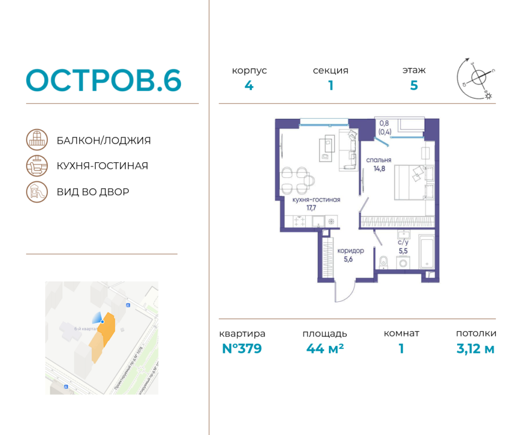 1-комнатная квартира 44 м2, 5-й этаж