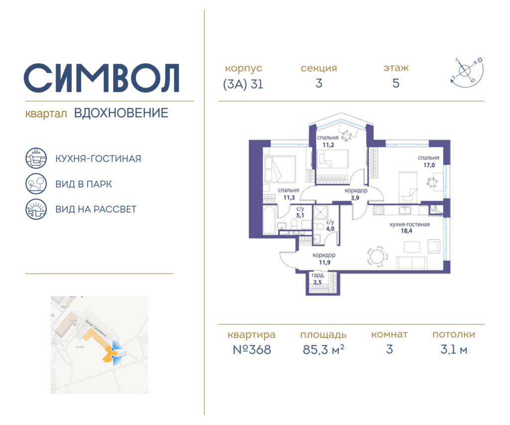 3-комнатная квартира 85.3 м2, 5-й этаж