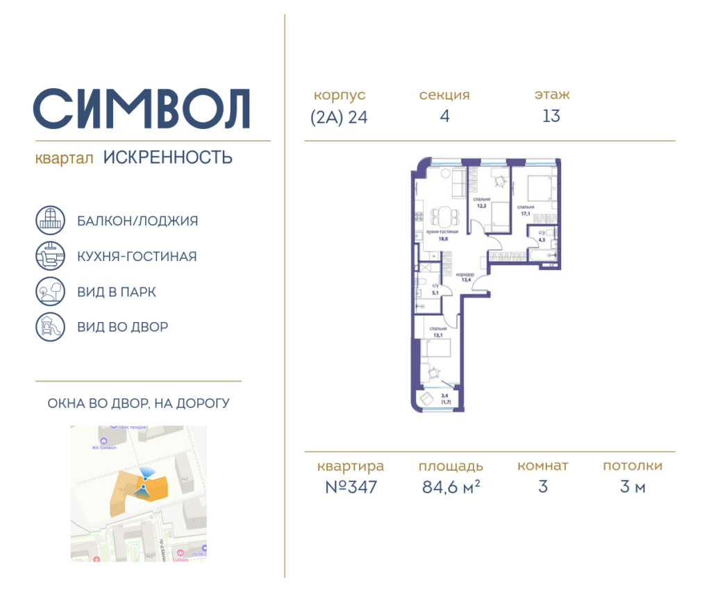 3-комнатная квартира 84.6 м2, 13-й этаж