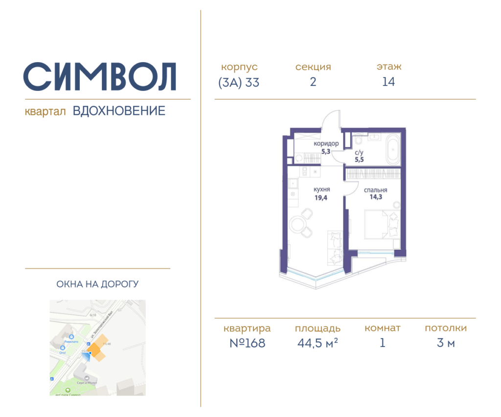 1-комнатная квартира 44.5 м2, 14-й этаж