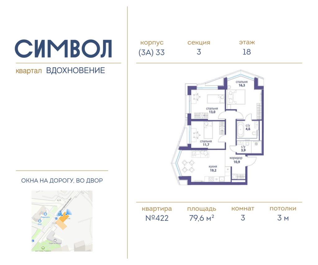 3-комнатная квартира 79.6 м2, 18-й этаж