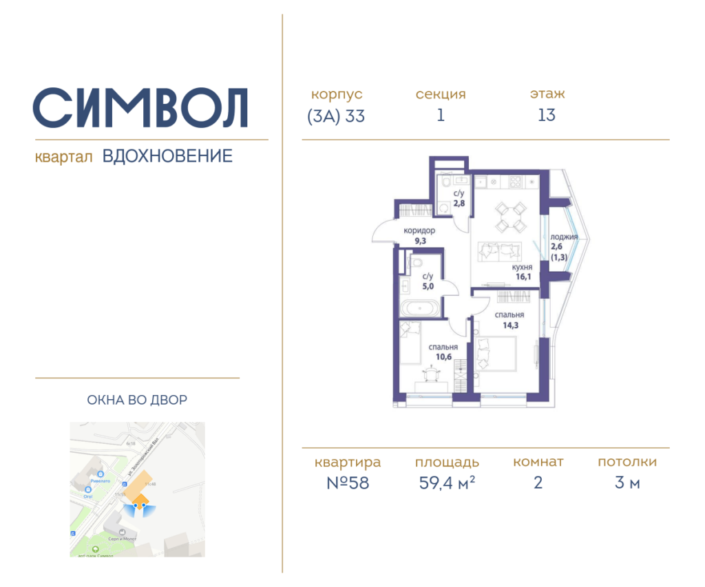 2-комнатная квартира 59.4 м2, 13-й этаж