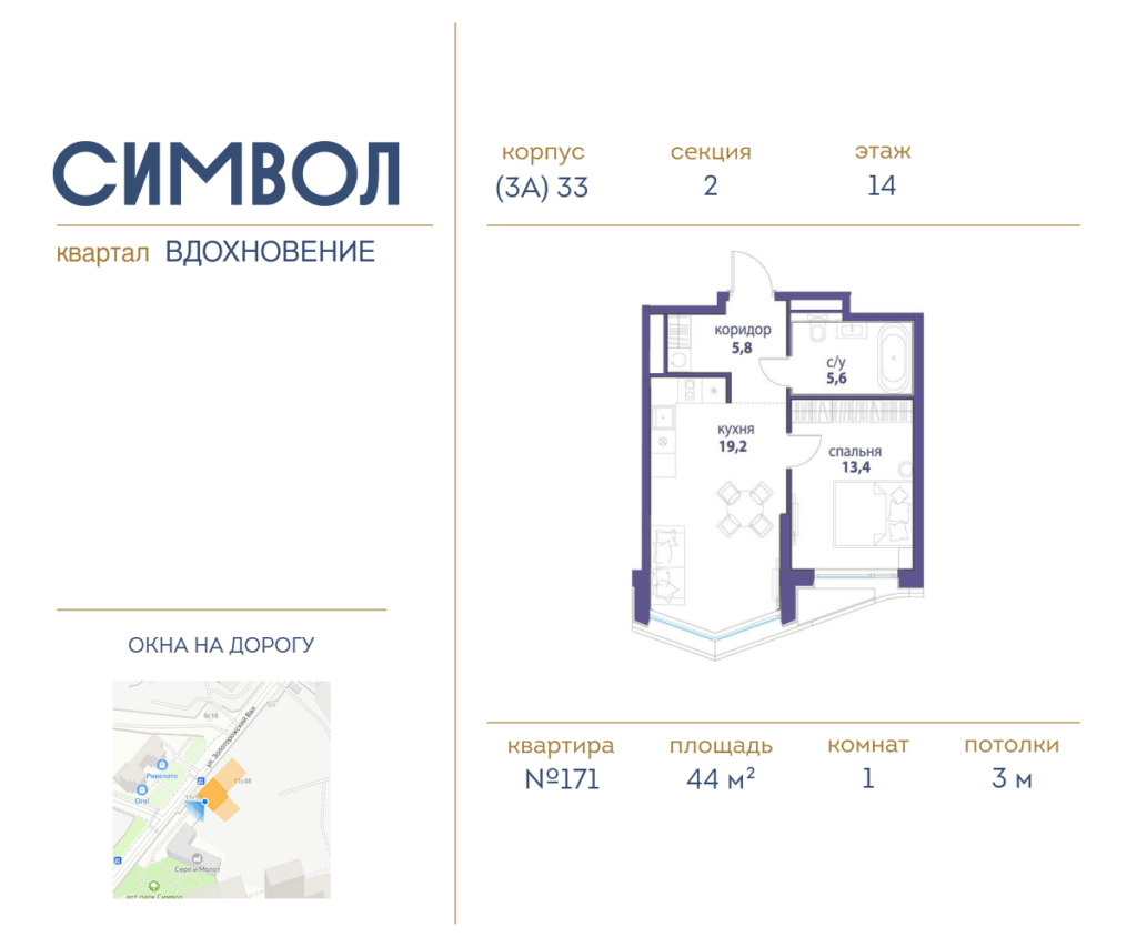 1-комнатная квартира 44 м2, 14-й этаж