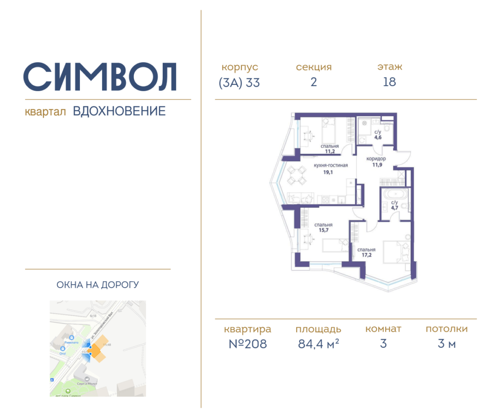 3-комнатная квартира 84.4 м2, 18-й этаж