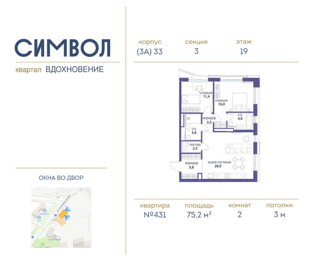 2-комнатная квартира 75.2 м2, 19-й этаж