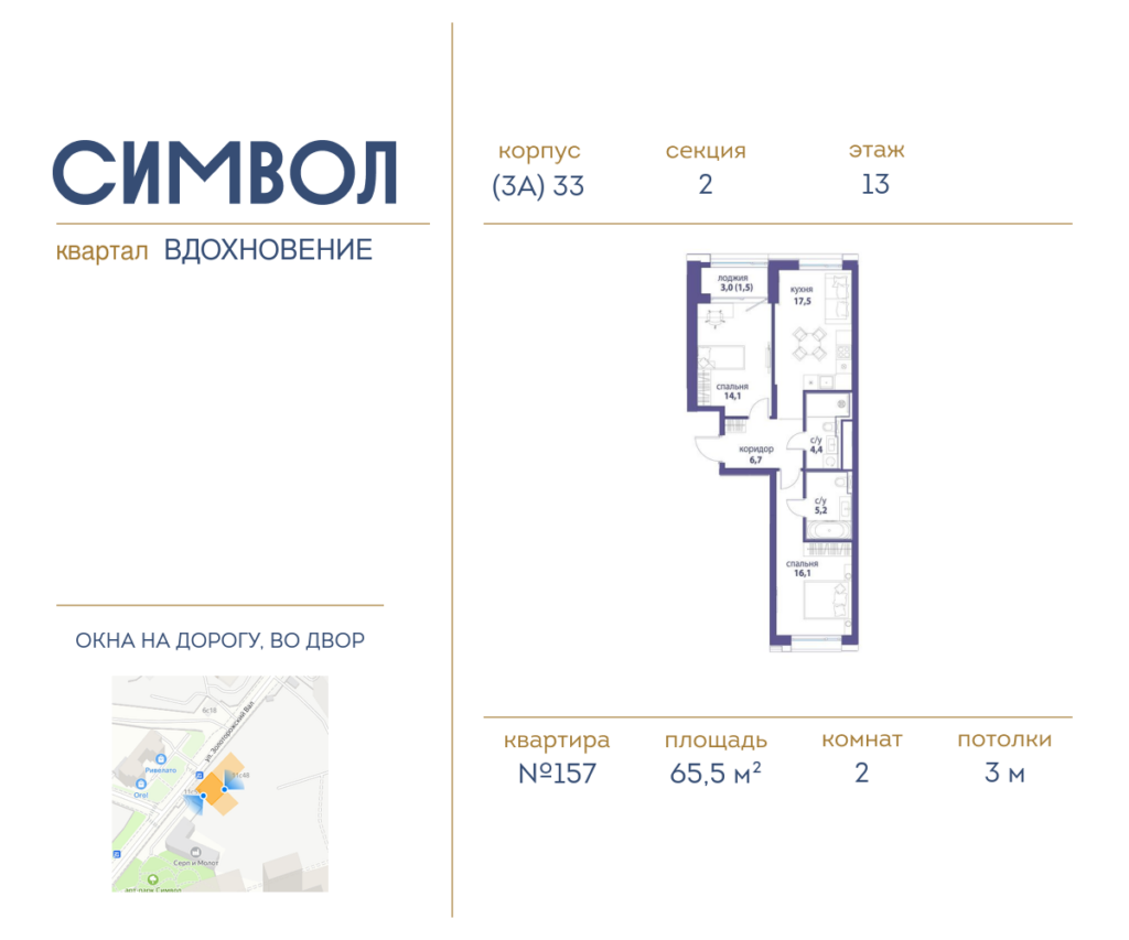 2-комнатная квартира 65.5 м2, 13-й этаж