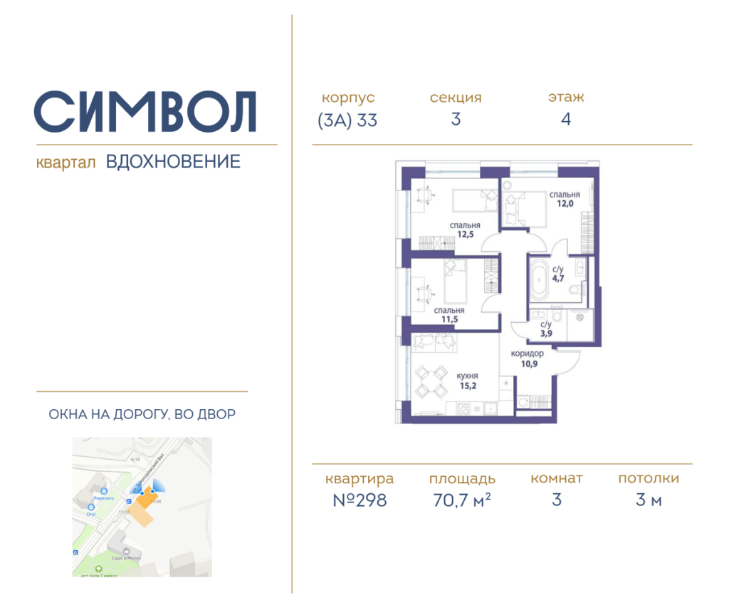 3-комнатная квартира 70.7 м2, 4-й этаж