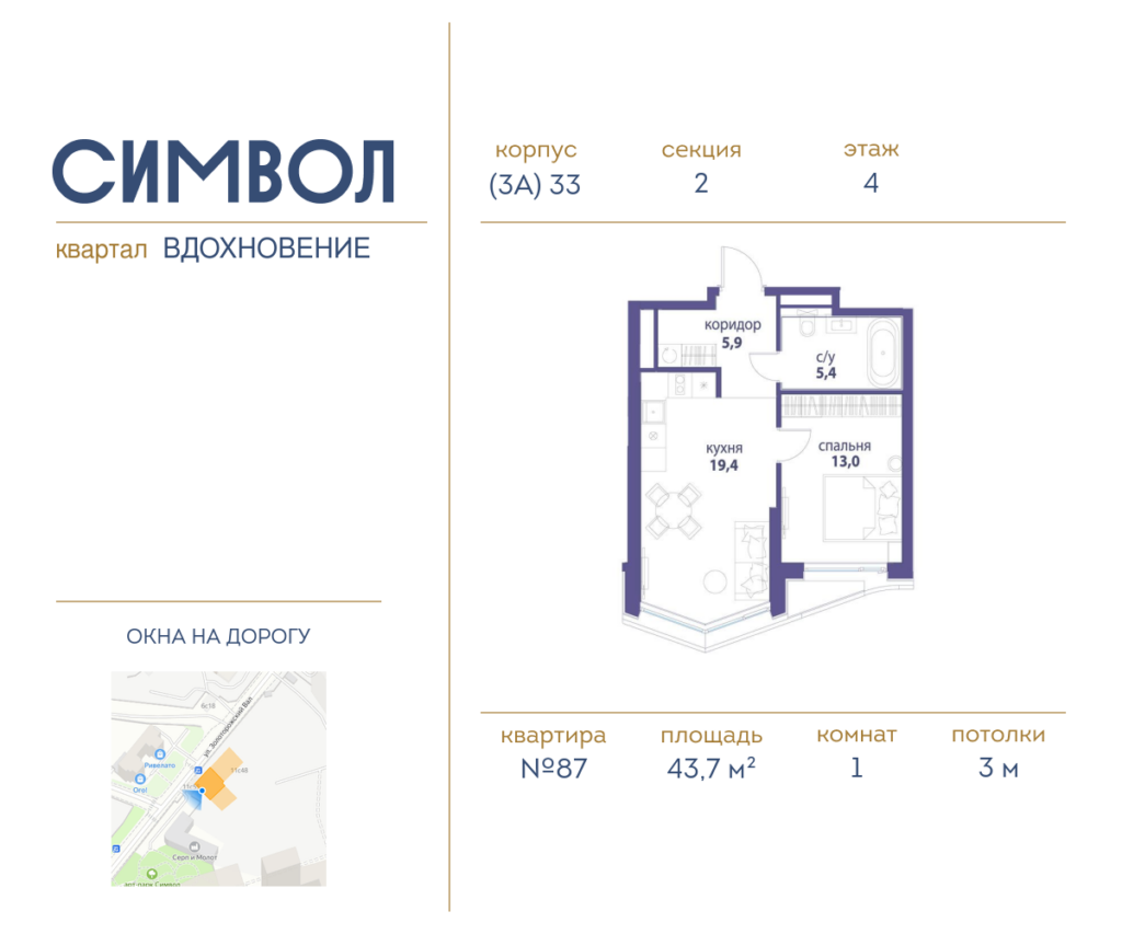 1-комнатная квартира 43.7 м2, 4-й этаж