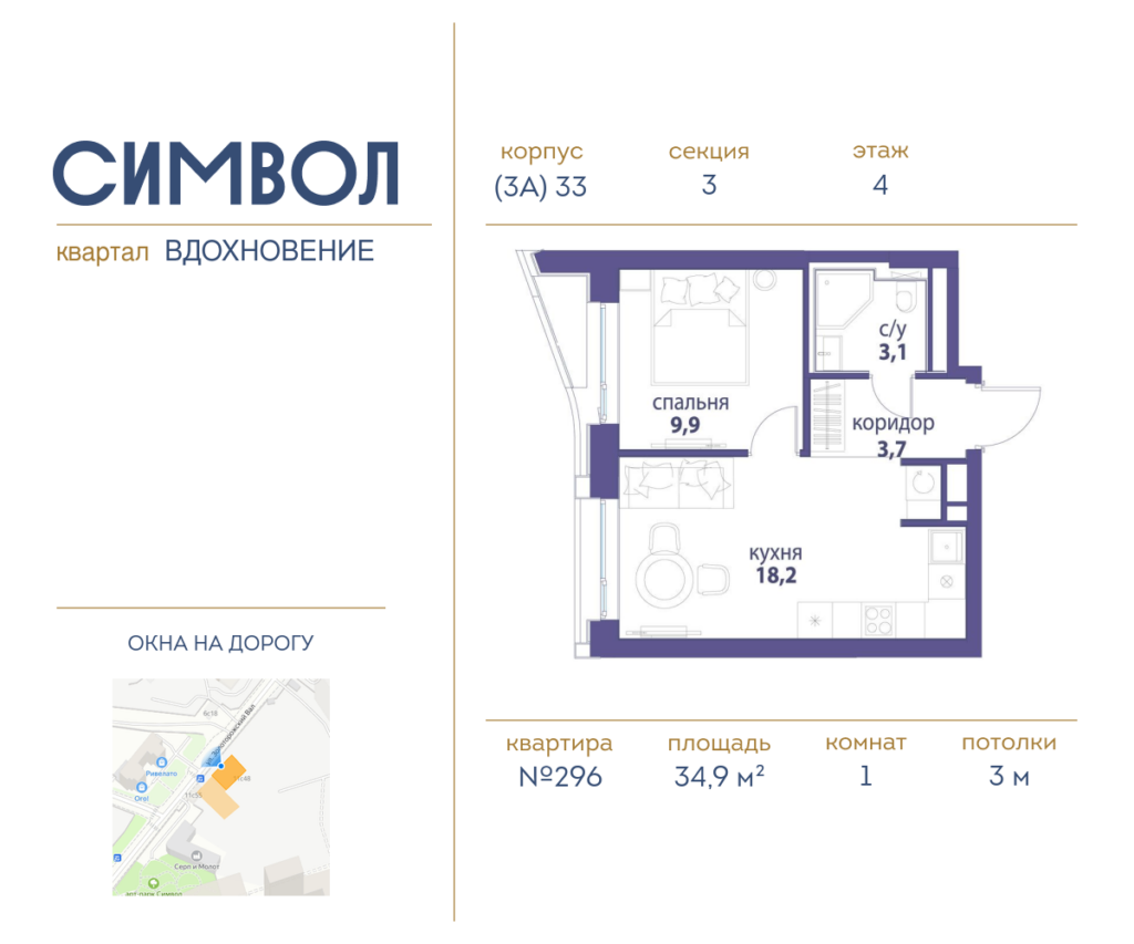 1-комнатная квартира 34.9 м2, 4-й этаж