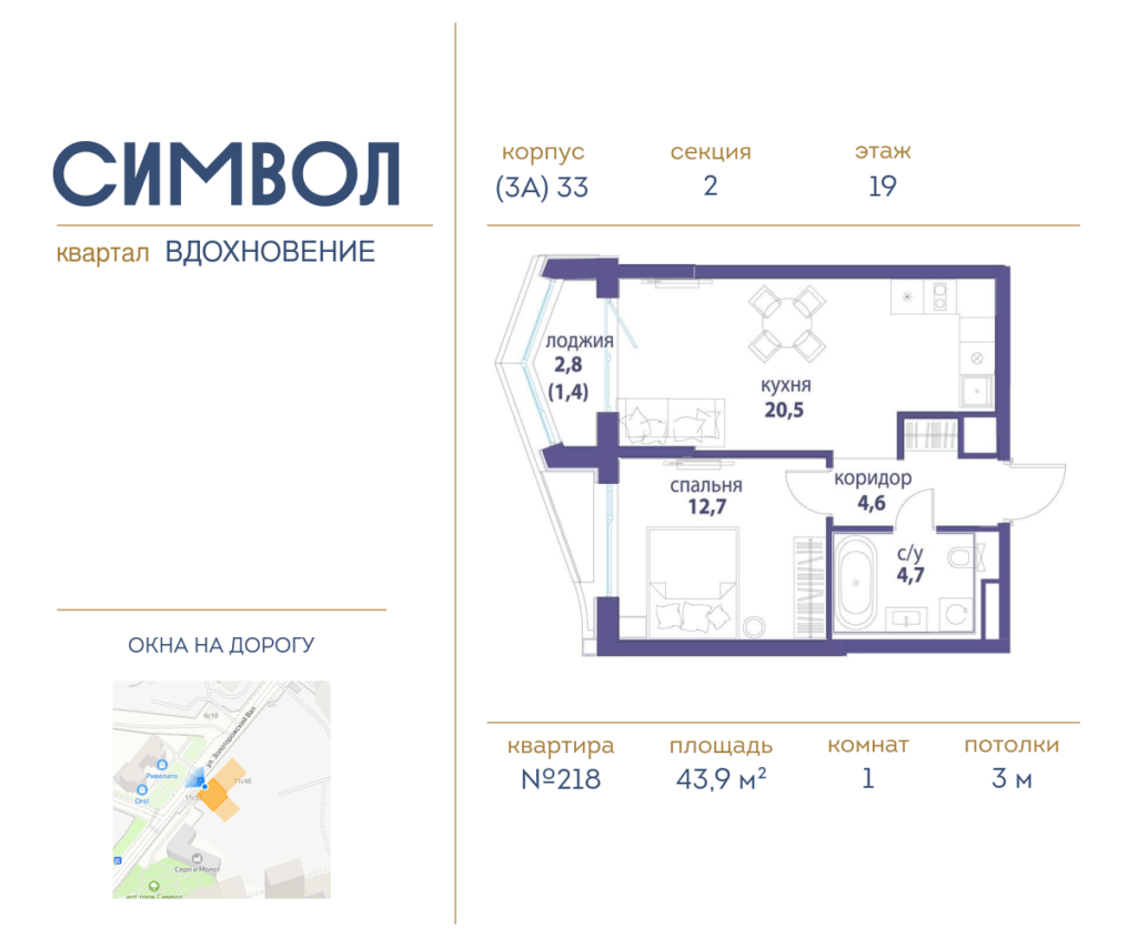 1-комнатная квартира 43.9 м2, 19-й этаж