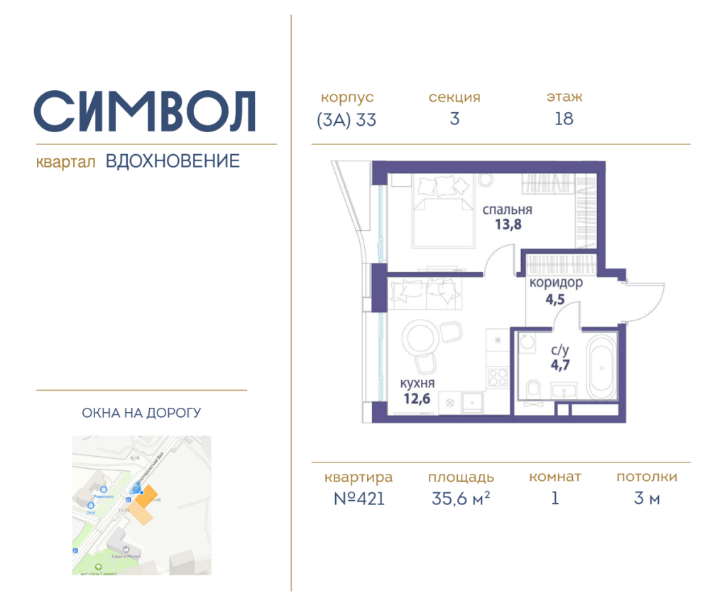 1-комнатная квартира 35.6 м2, 18-й этаж