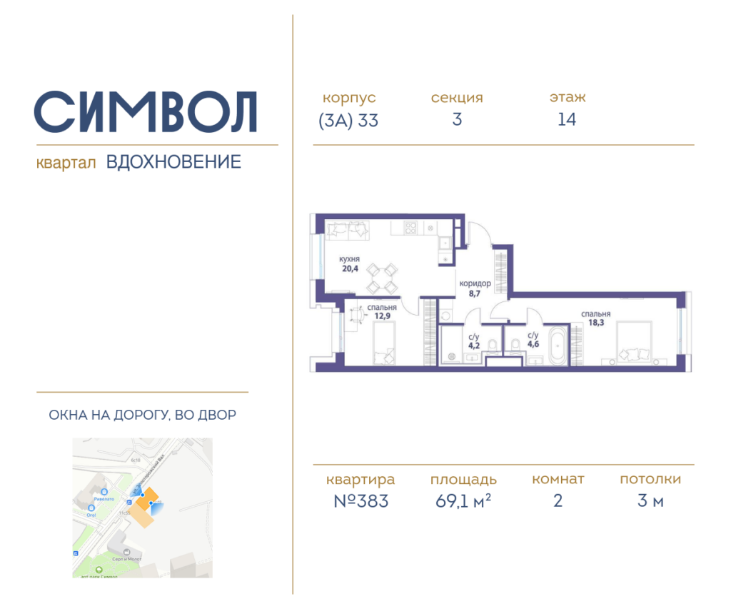 2-комнатная квартира 69.1 м2, 14-й этаж