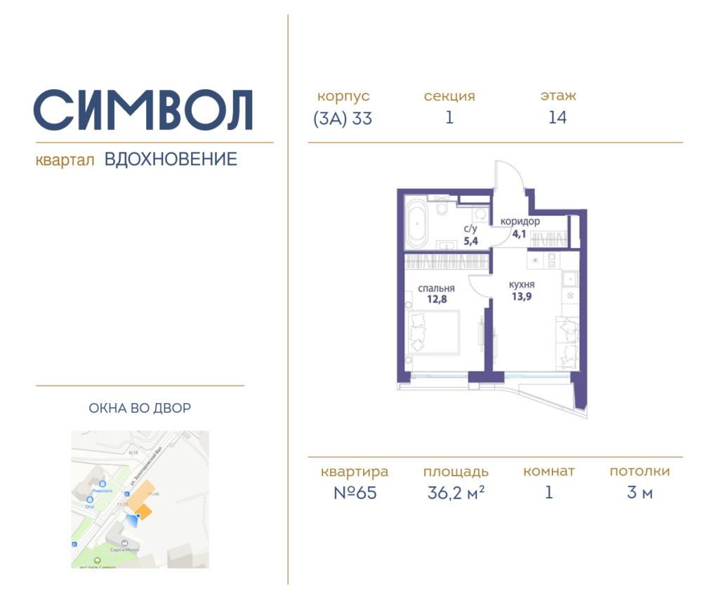 1-комнатная квартира 36.2 м2, 14-й этаж