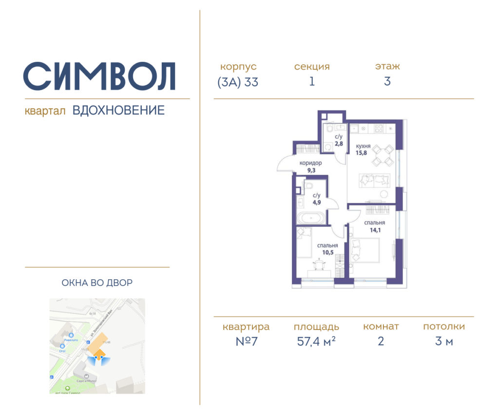 2-комнатная квартира 57.4 м2, 3-й этаж