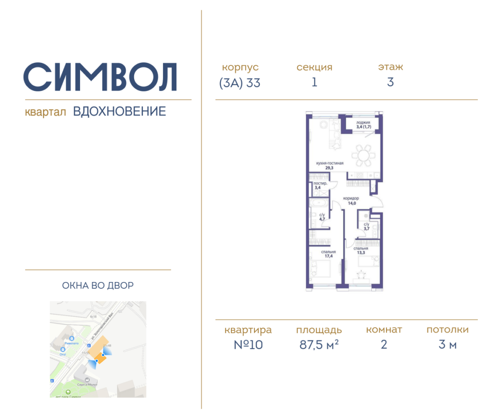 2-комнатная квартира 87.5 м2, 3-й этаж