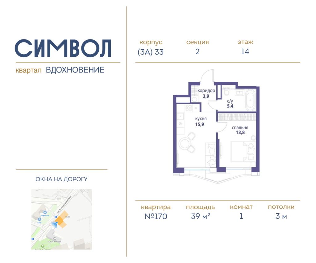 1-комнатная квартира 39 м2, 14-й этаж