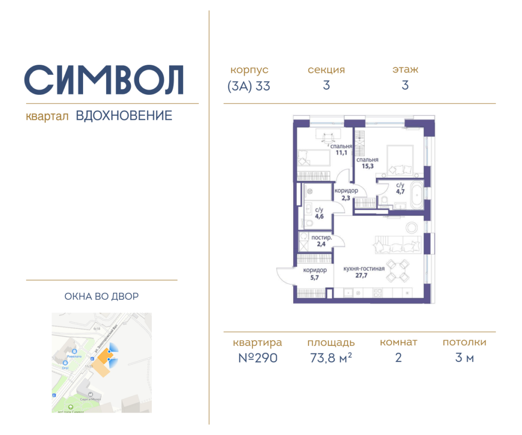 2-комнатная квартира 73.8 м2, 3-й этаж