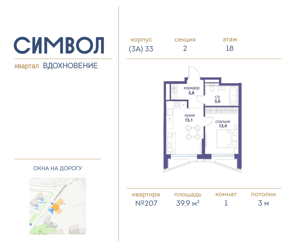 1-комнатная квартира 39.9 м2, 18-й этаж